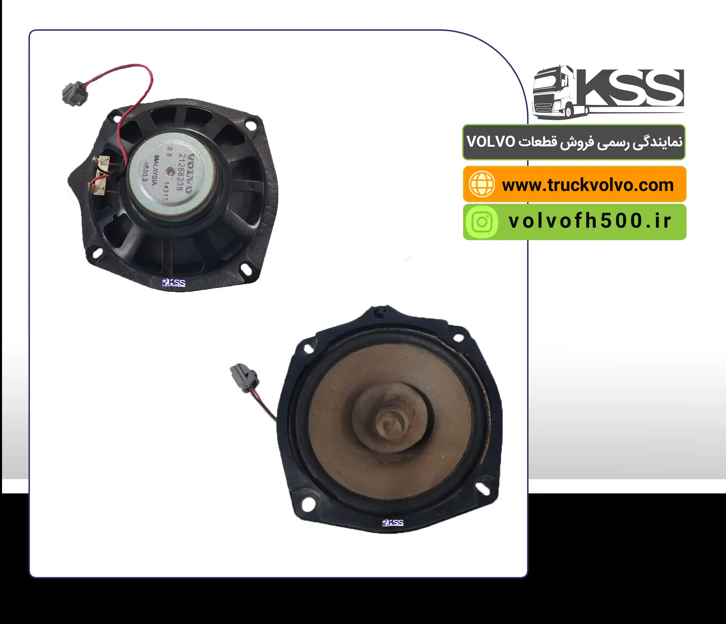 21268338-بلندگو پشت کابین FH500 (استوک) اصلی